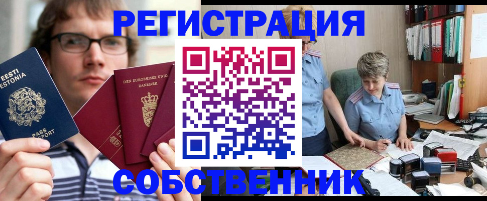 временная регистрация в квартире в Добрянке